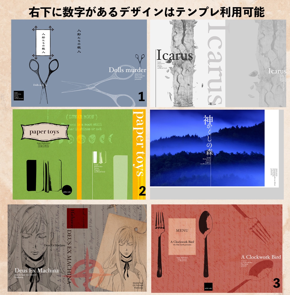 電子書籍・同人誌の表紙装丁します 短期でさっくり表紙を用意したい方、表紙作成が苦手な方向け イメージ1