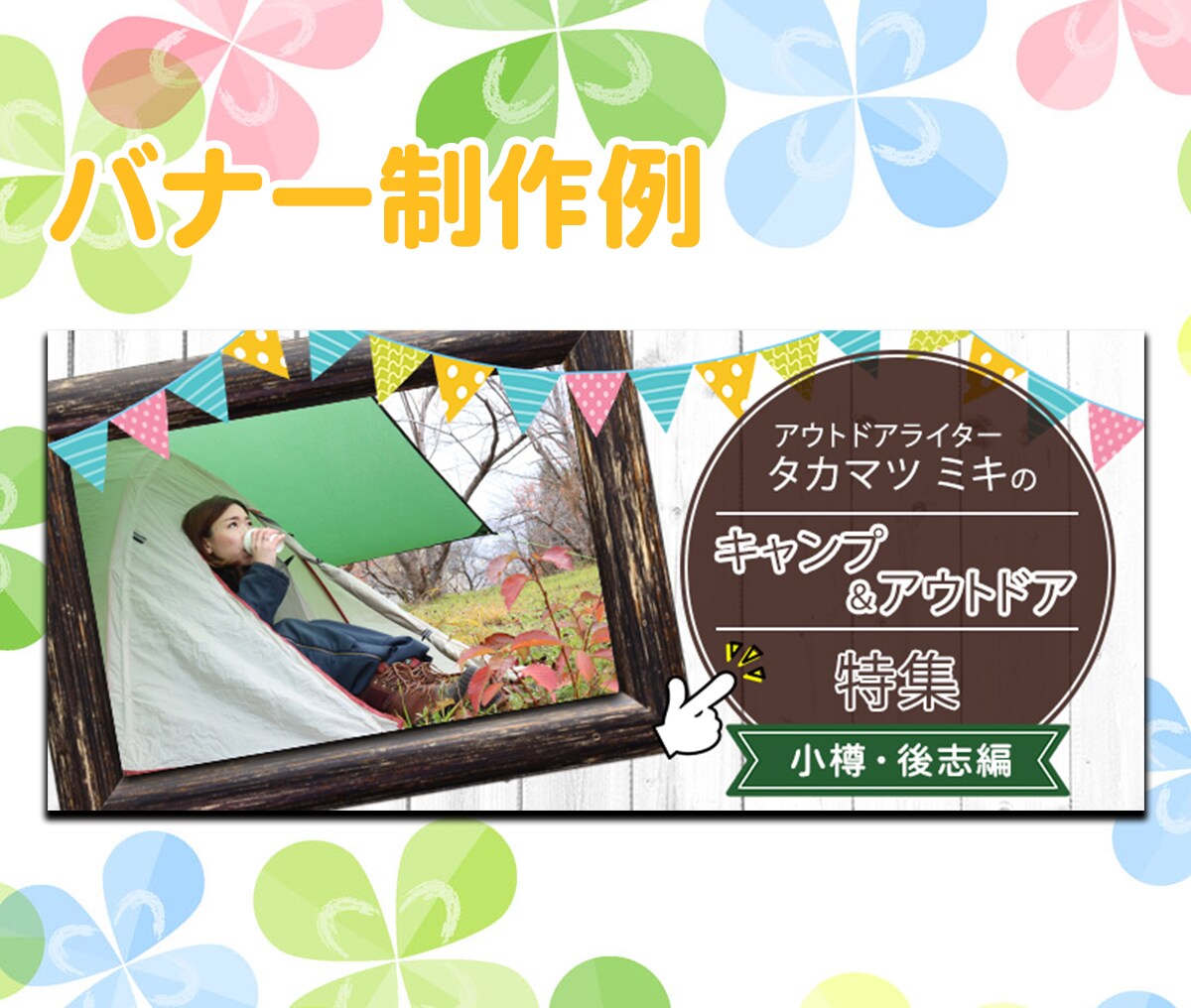 WEBサイトのバナー・ヘッダー作ります SNS・ブログ用など何でもOK‼︎初めての方も大歓迎です‼︎ イメージ3