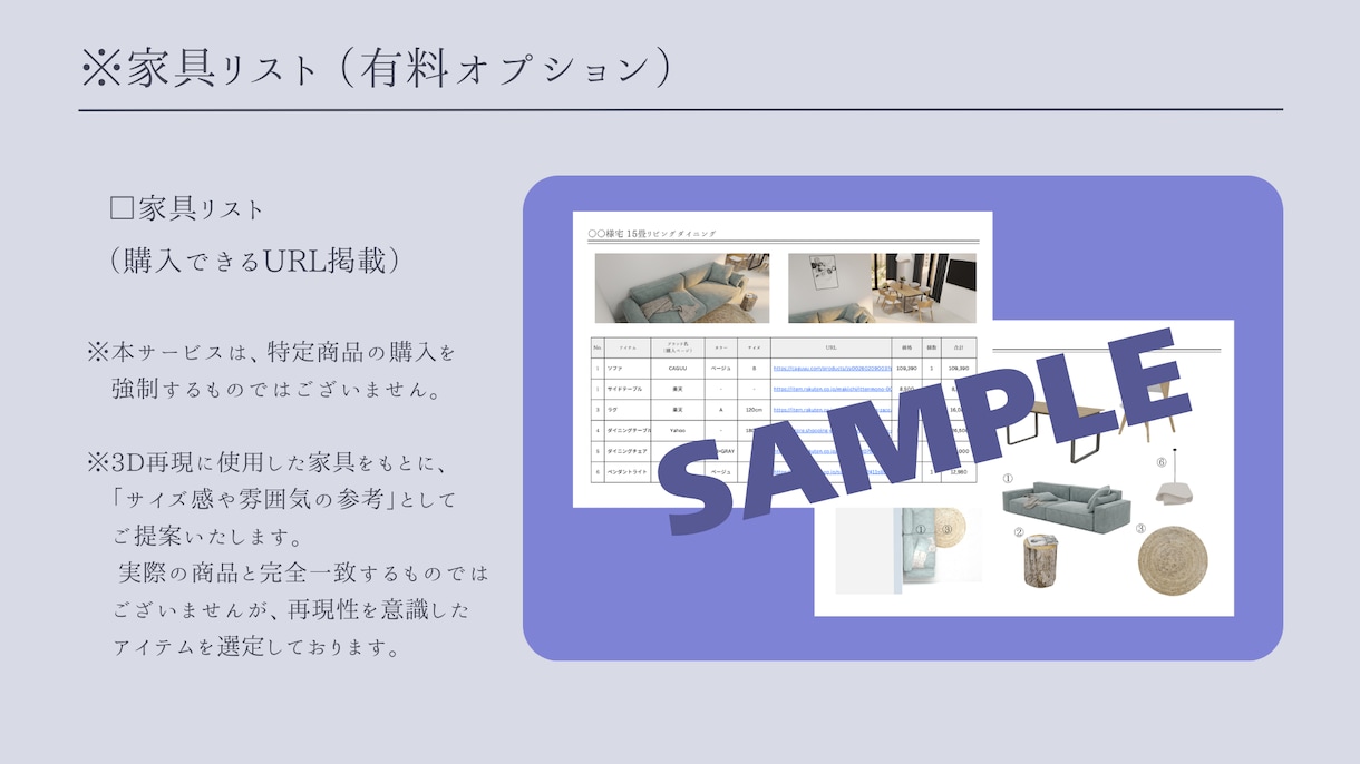3Dで失敗しないお部屋づくりをご提案します 業界歴10年のプロがレイアウト・家具選びのお悩みを解決！ イメージ7