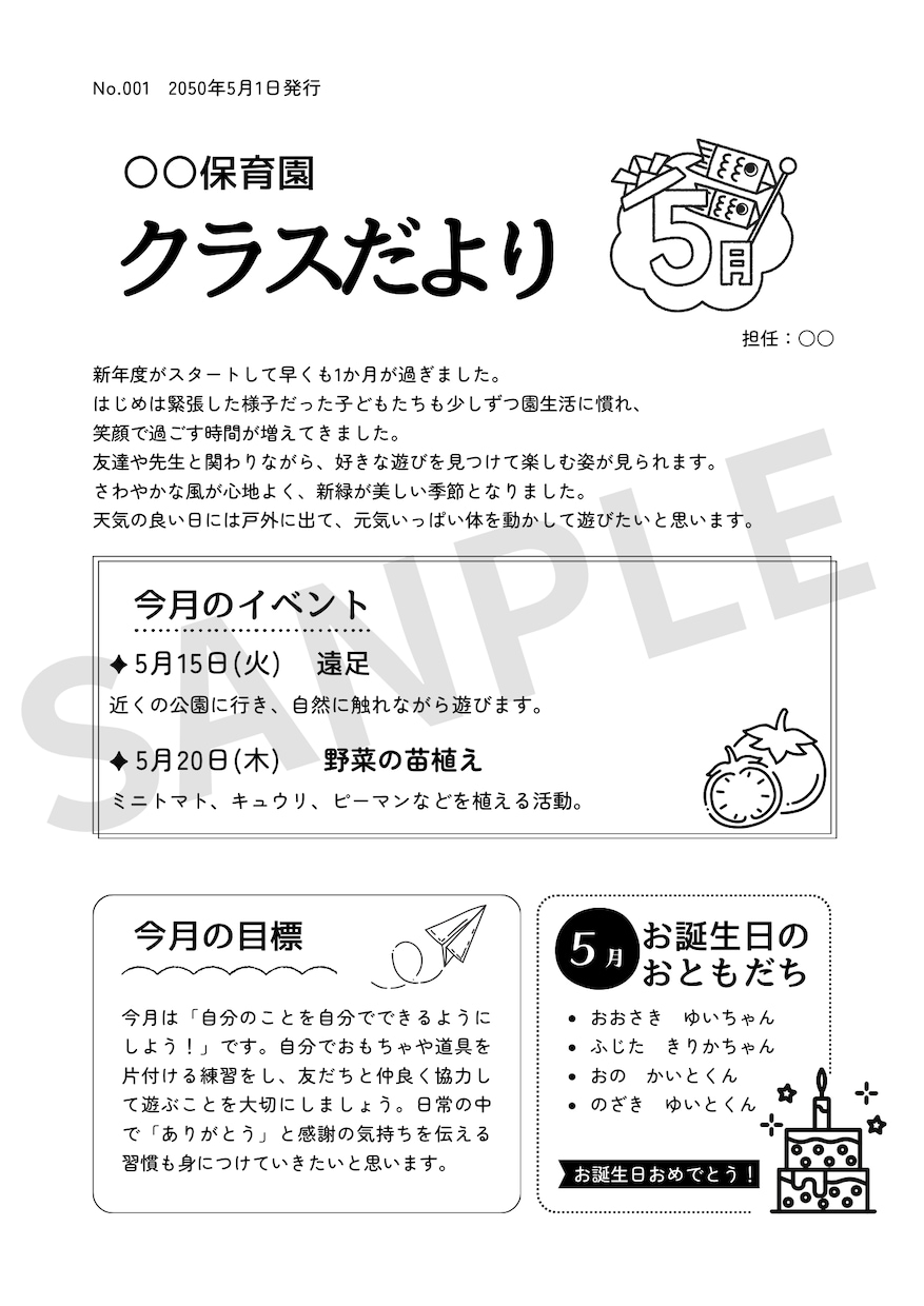 園だより年間プレート(モノクロ)ご提案します Canvaで簡単編集!保育園の園だより年間プレートセット イメージ1