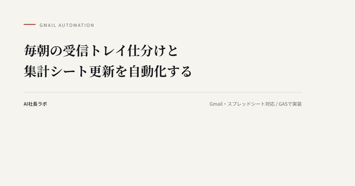 Gmail・スプレッドシート作業を自動化します 面倒な繰り返し作業をAIが自動化します イメージ1