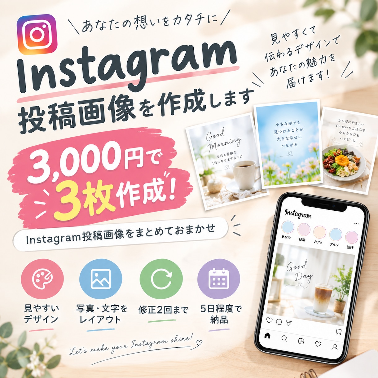 Instagram投稿画像を作成します お店や個人事業主様のInstagramを見やすく魅力的に イメージ1