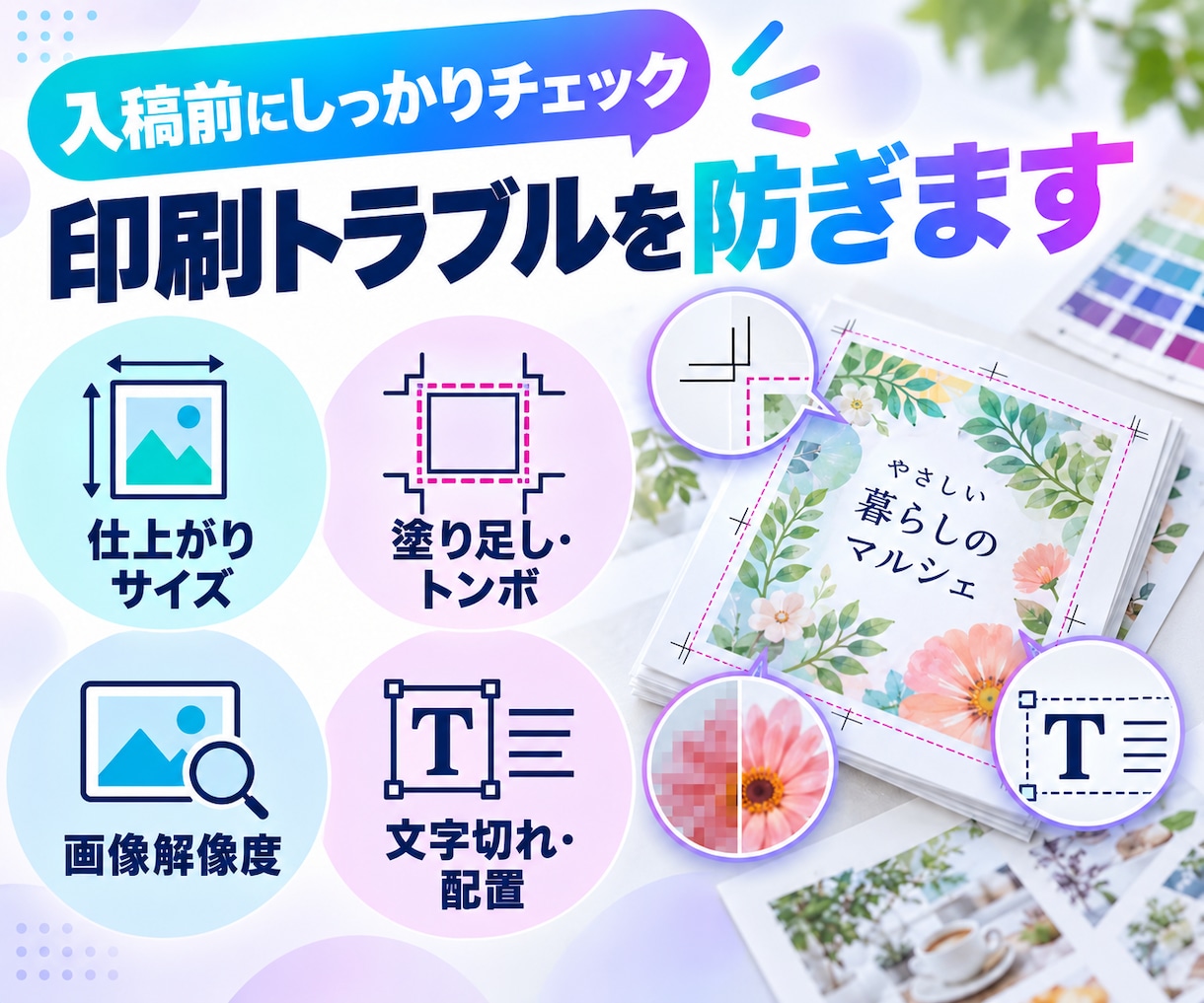 Canvaデータを印刷会社へ入稿できる形に整えます 塗り足し・トンボ・解像度を確認し、印刷用データに調整します イメージ2