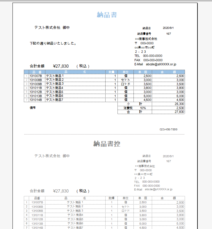 Excelで簡単に納品書と請求書が作成できます 納品書の蓄積情報から２ステップで請求書完成。入金管理も装備。 イメージ5