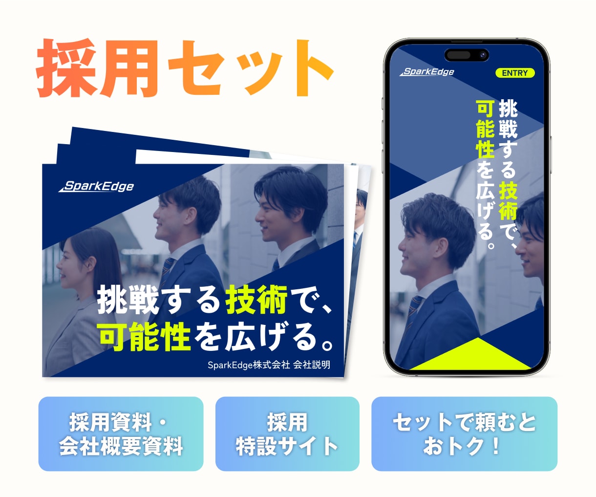 採用セット(採用資料＋採用LP)をお得に制作します 【セットで割引】採用に必要な採用資料＋採用LPの便利なセット イメージ2
