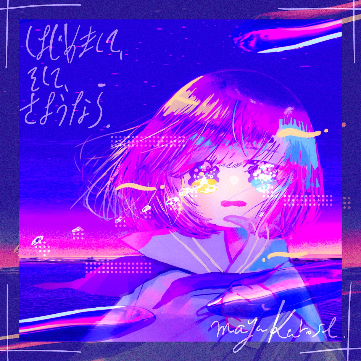 フルデザイン可能！カラフルなジャケ写描きます ◉誰にも似ていない、色彩豊かな世界で楽曲を彩ります！ イメージ2