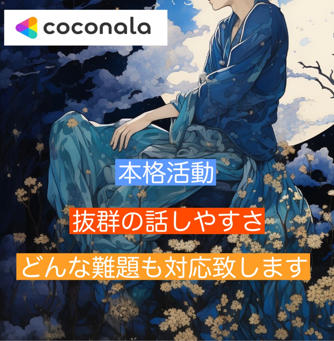 モテる人は自然にしてる！恋愛雑談でご提供致します 話やすさ抜群！原因究明から対策改善までしっかりご提案します イメージ1