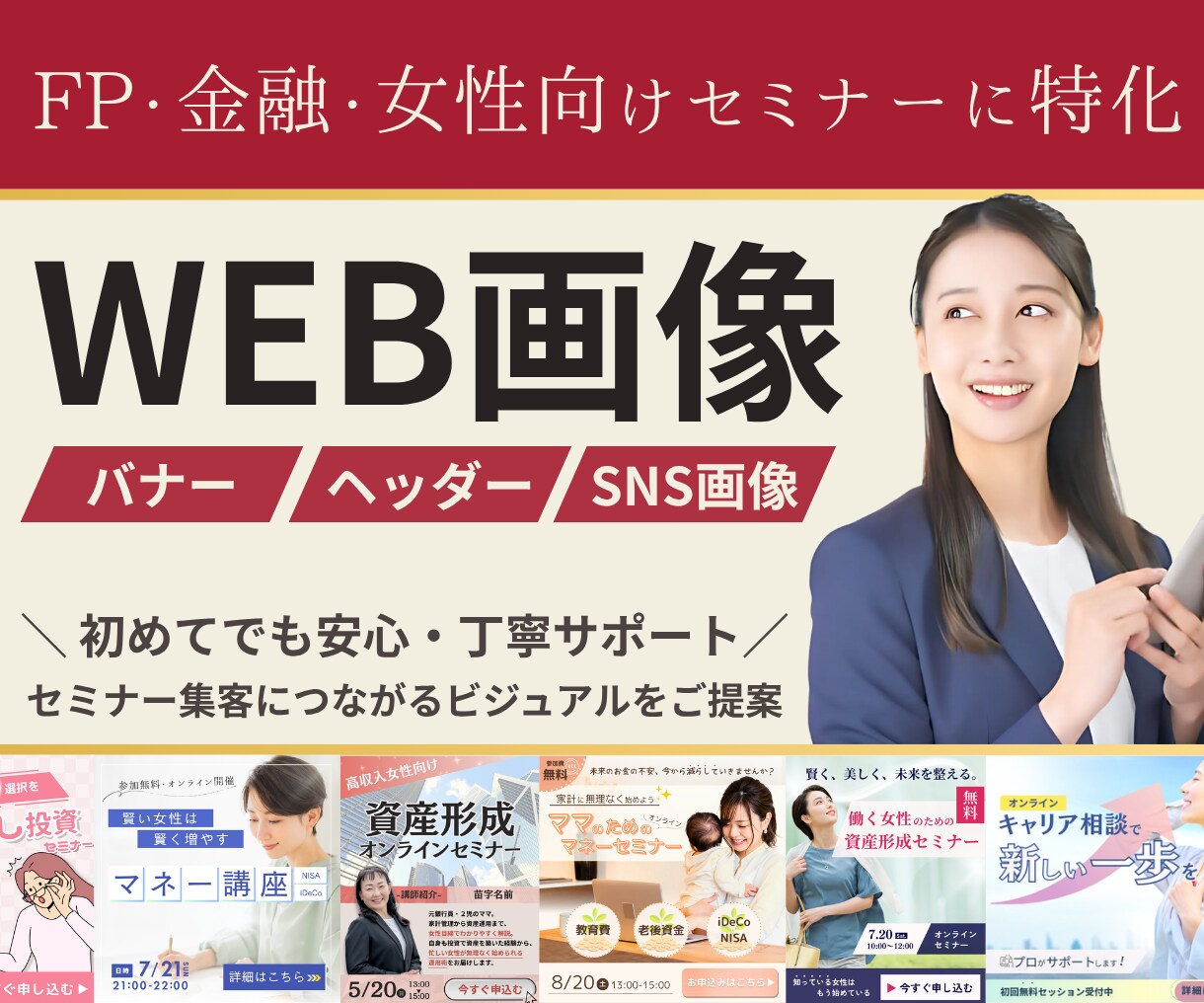 心理設計で反応出るバナー作ります 信頼感と行動導線を意識した設計が得意です イメージ1