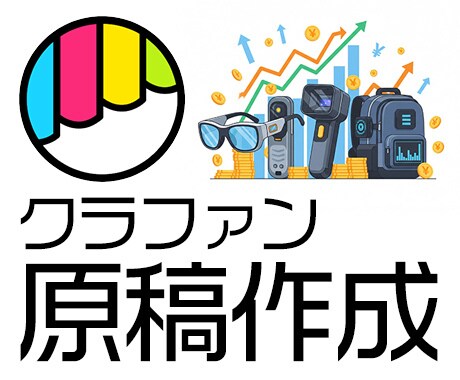 MakuakeクラファンLP原稿作成します セールスライティングだけさくっと外注したい方におすすめ！ イメージ1