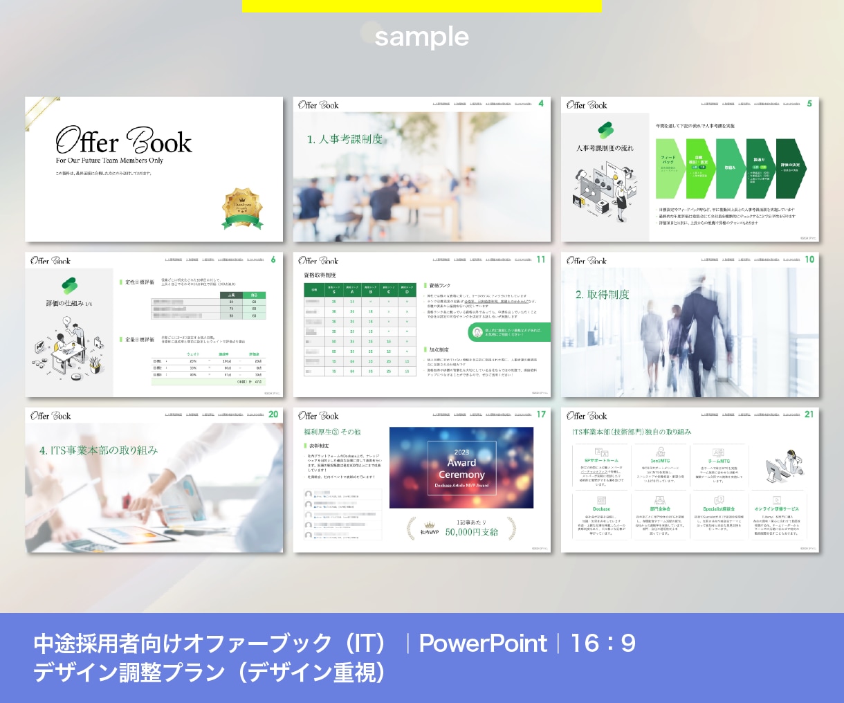 信頼される高品質パワーポイント資料を作成します 企画・ライティング・デザイン全て。営業に強い資料を作ります。 イメージ12