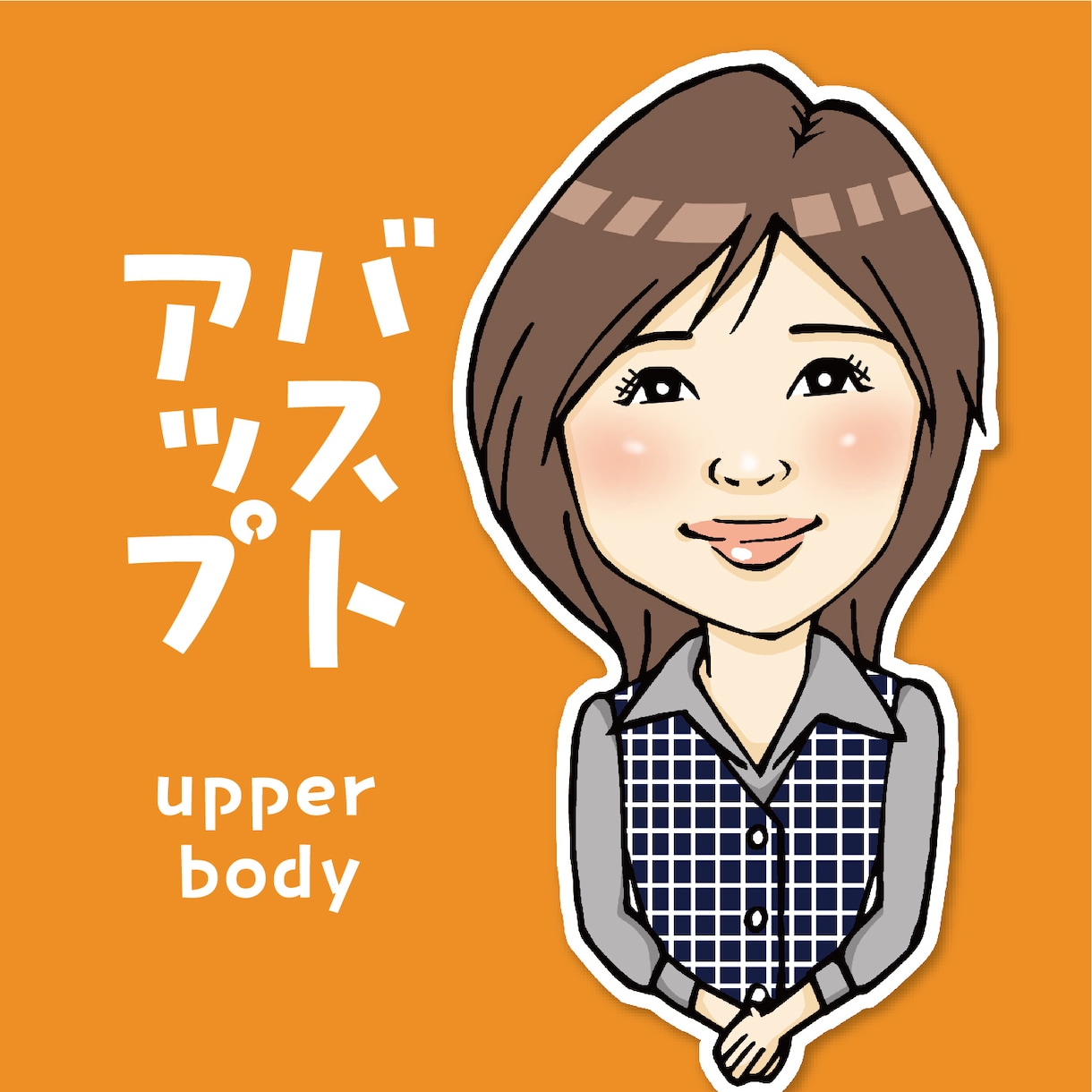 写真を元にそっくりで可愛い似顔絵を描きます SNSアイコンに！名刺に！ぱっと目をひくかわいい似顔絵 イメージ3
