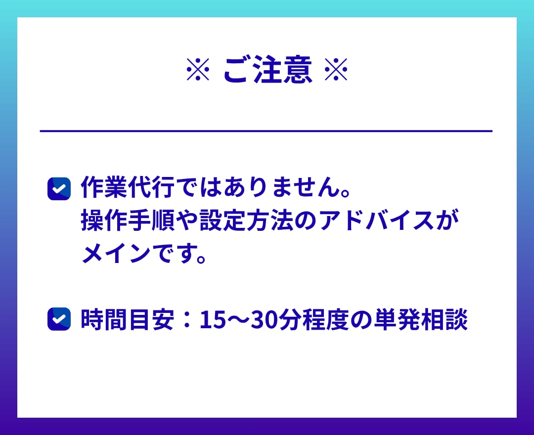 ちょっとしたWeb制作・設定相談／サポートします 初めてでも安心、作業手順や設定方法を丁寧にアドバイス イメージ5