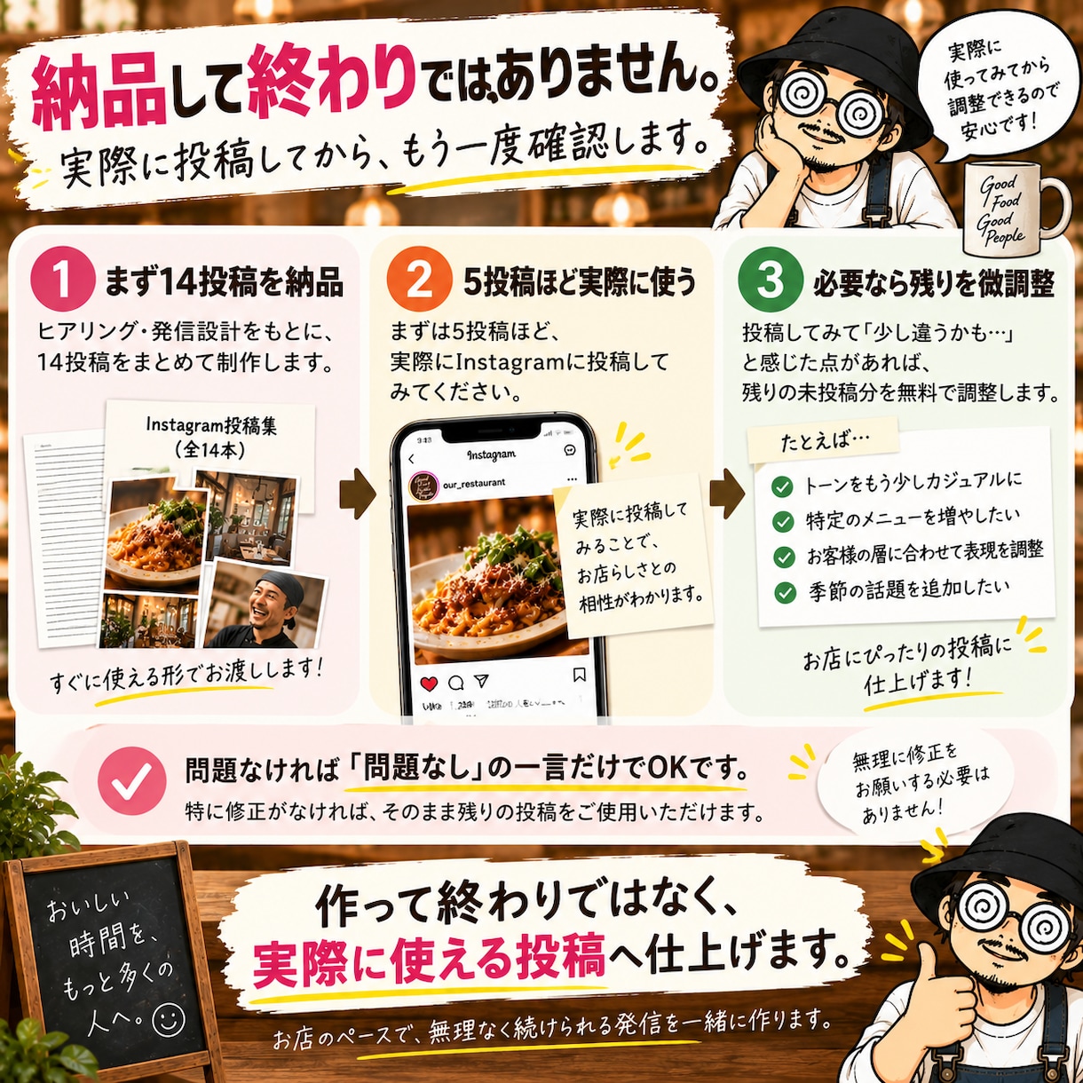 飲食店のインスタグラム発信を設計し14投稿作ります お店らしさはそのまま。投稿ネタと文章を考える手間を減らします イメージ5