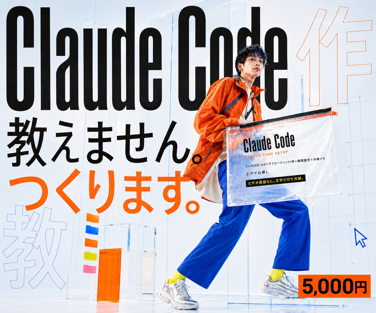 Claude Codeの開発環境を構築します 教えるのではなく、動く状態にしてお渡しします イメージ1