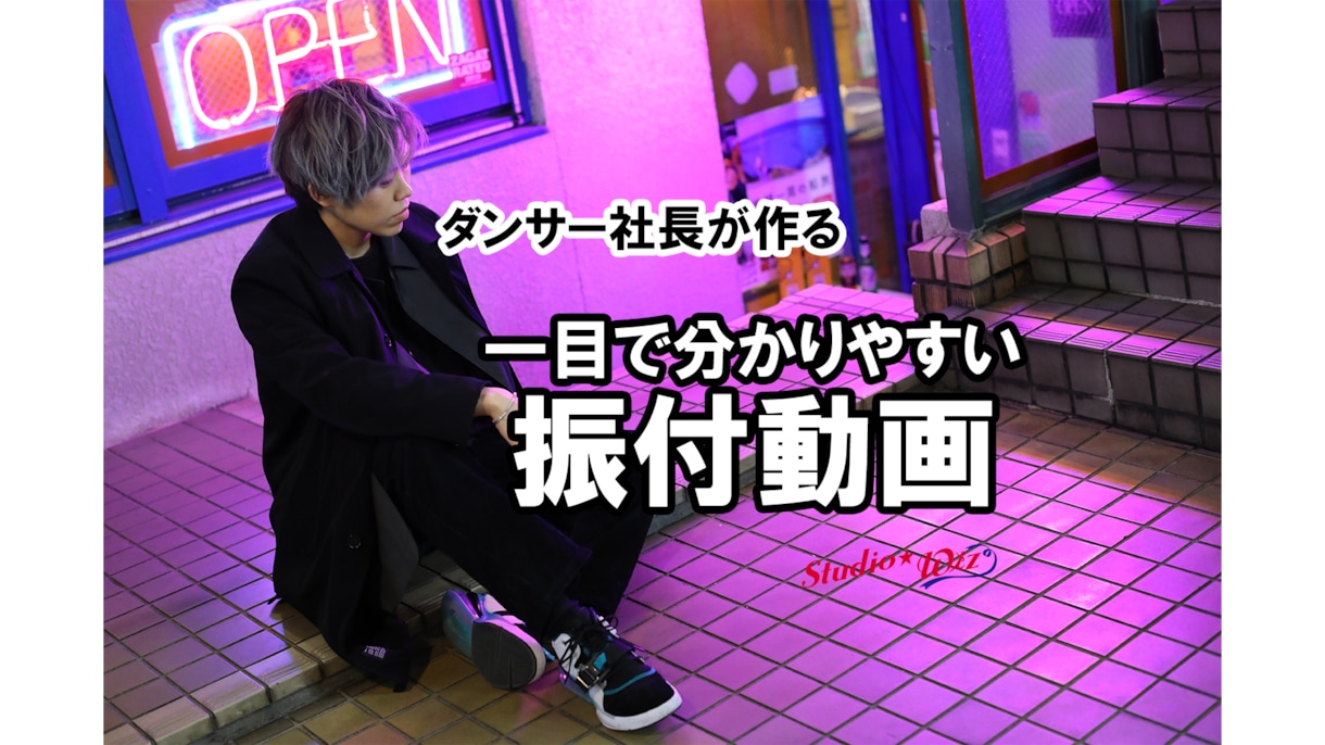 あなたのイメージ通りにダンスの振付を制作致します アーティスト/アイドル/学校/企業/モーションアクト等 イメージ1