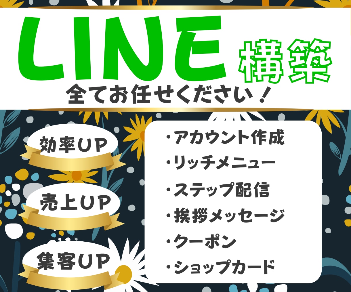 特別価格5万円でLINE公式アカウント構築します LINE公式アカウントをこの機会に導入してみませんか？ イメージ1