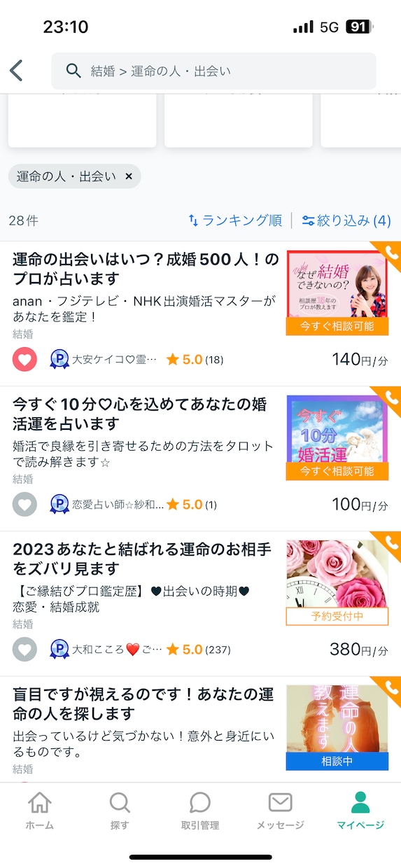 運命の出会いはいつ？成婚500人！のプロが占います anan・フジテレビ・NHK出演婚活マスターがあなたを鑑定！ イメージ2