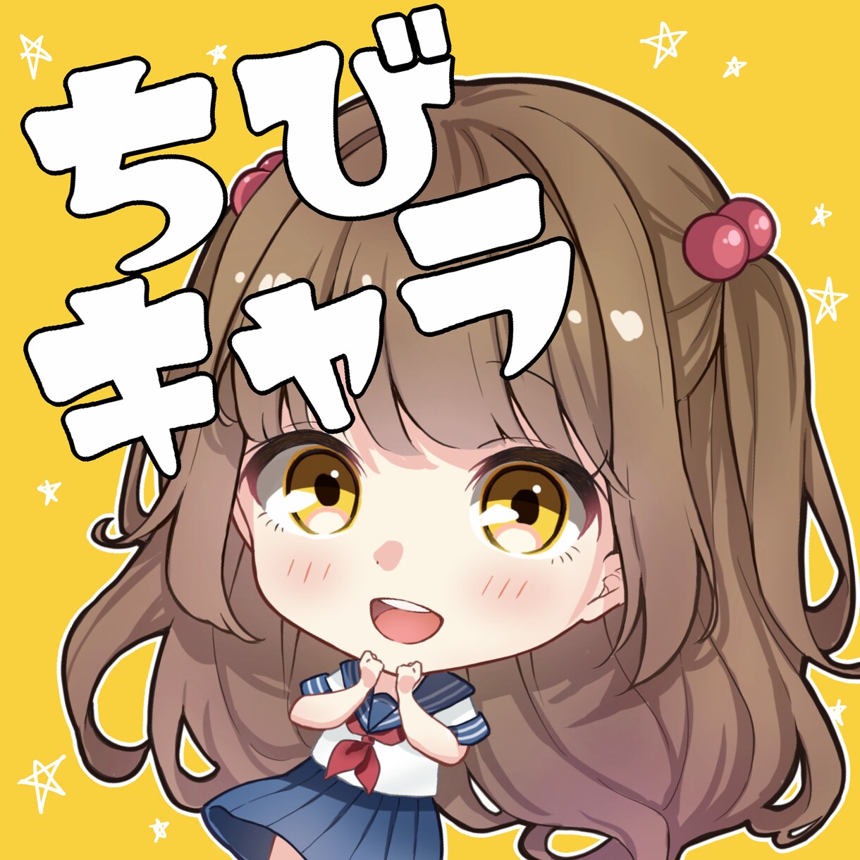 可愛いちびキャライラストお描きします 1月末までのセール価格です！！ イメージ1
