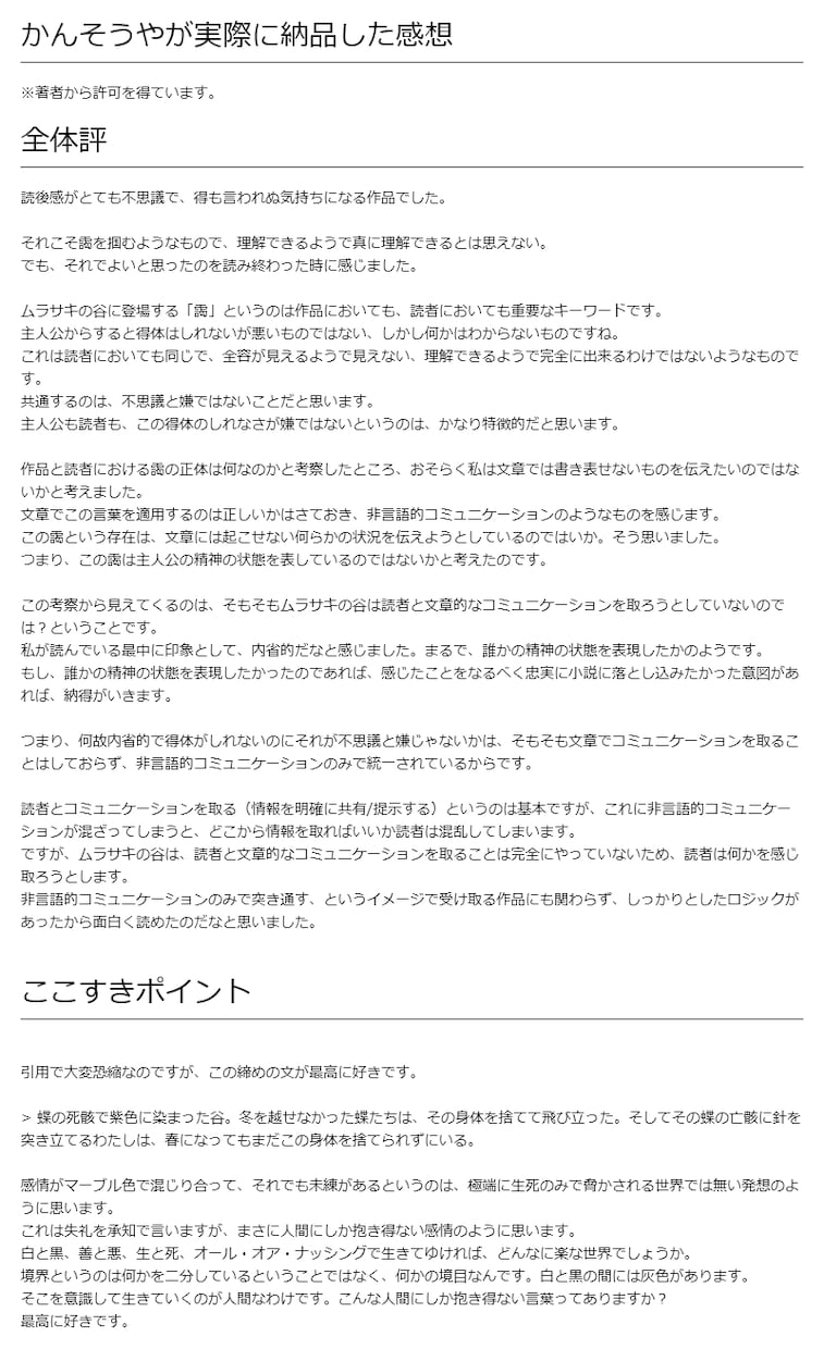あなたの創作作品を詳細に分析して感想をお伝えします 小説・漫画など（同人・商業）貴方の糧になる感想をお届け！ イメージ2