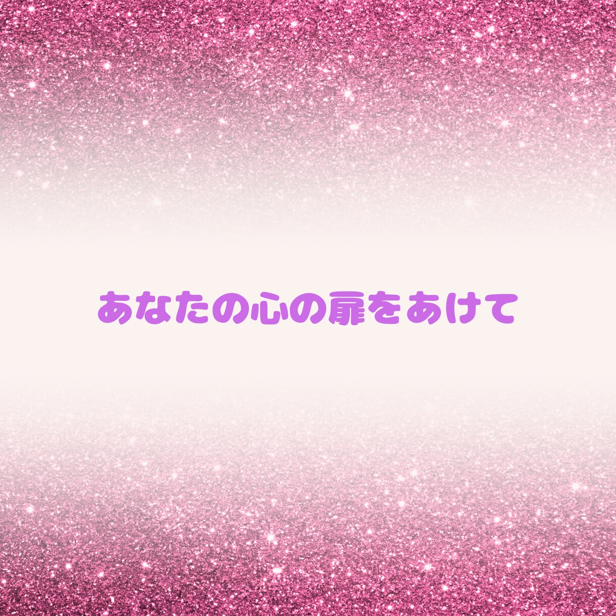 あなたをジャッジしない私があなたのお話お聞きします 良い悪いで判断しない私だからこそ聞けるお話があります イメージ7
