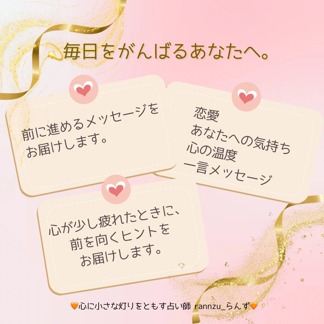 ワンコイン恋愛♡あの人の気持ちと心の温度を占います あなたへの印象 可能性 軽やかに動ける一言メッセージ イメージ2