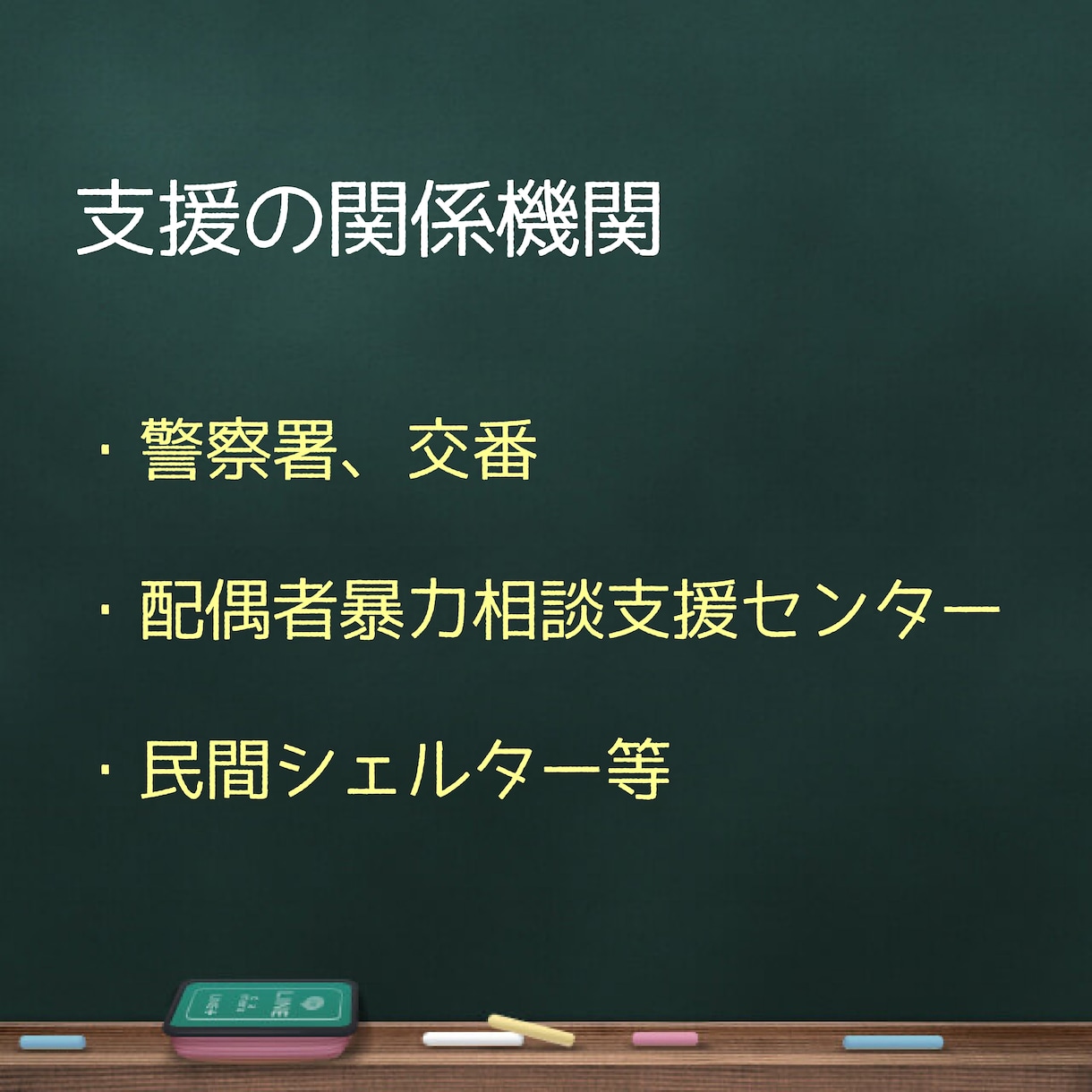 DVのお悩みに寄り添います 元警察官だから言える的確なアドバイス イメージ6