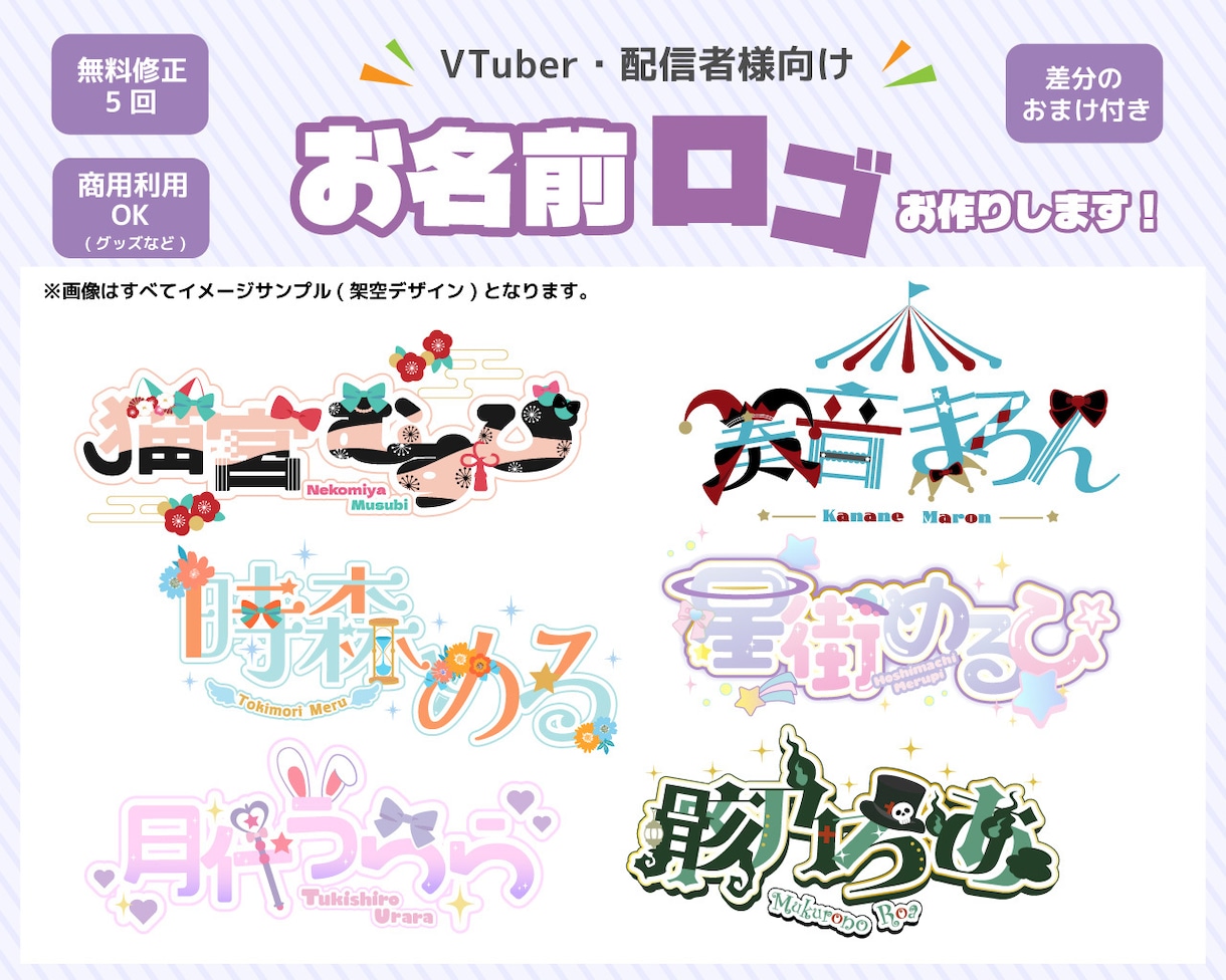VTuber・配信者様向けネームロゴ制作します 世界観に合わせたデザイン！モチーフ盛り込み・無料修正５回対応 イメージ1