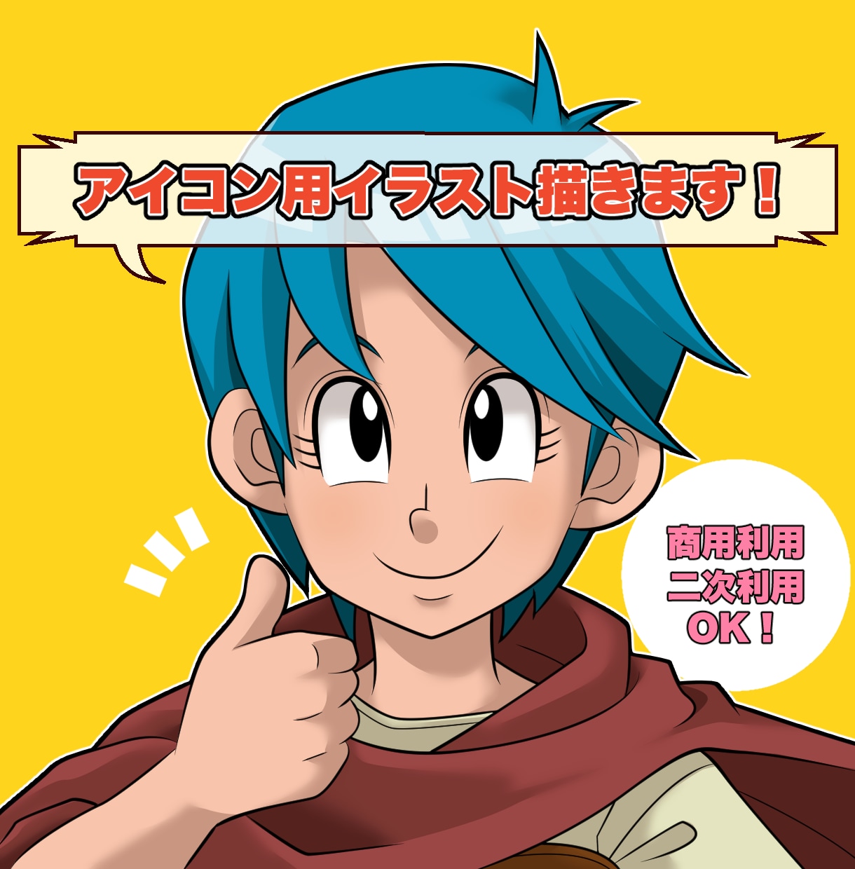 明るくポップなアイコン用イラスト作成します 商用利用・二次利用OK！お気軽にご相談ください♪ イメージ1