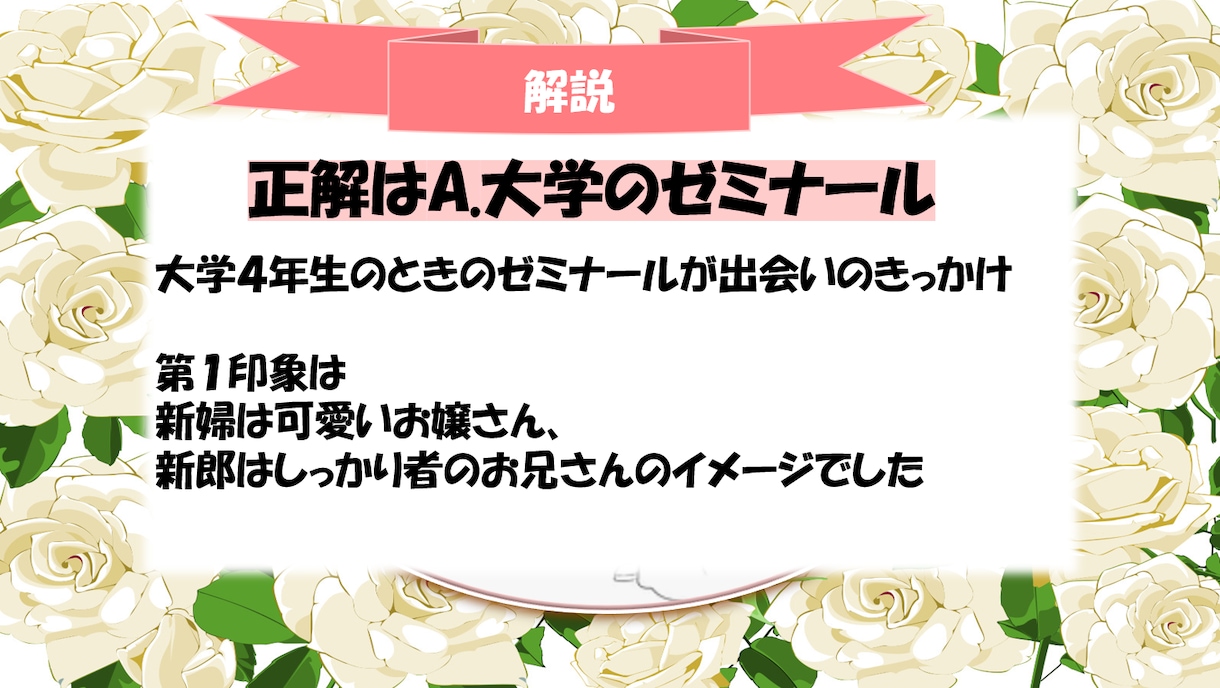 結婚式のクイズ大会準備は10分あれば終わります 結婚式で使用するクイズ大会のパワポをカスタマイズできます イメージ5