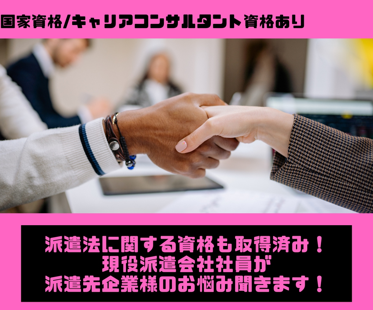 派遣会社コーディネーターが派遣先のお悩み聞きます 派遣会社・派遣社員との接し方の疑問を解決しましょう！ イメージ1