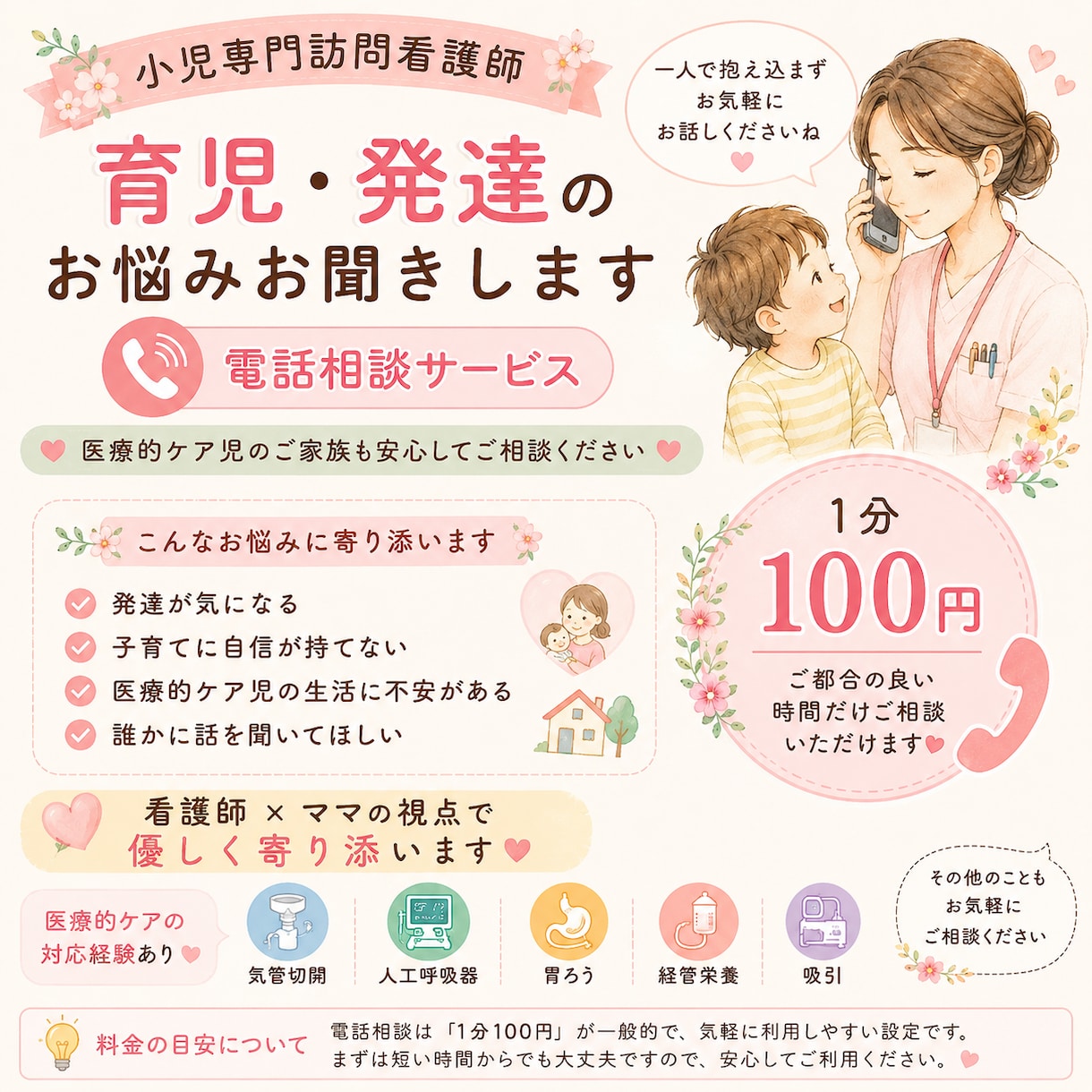 小児科看護師｜育児・発達相談｜医療的ケア児支援ます 看護師×ママの視点で育児の不安に寄り添います イメージ1