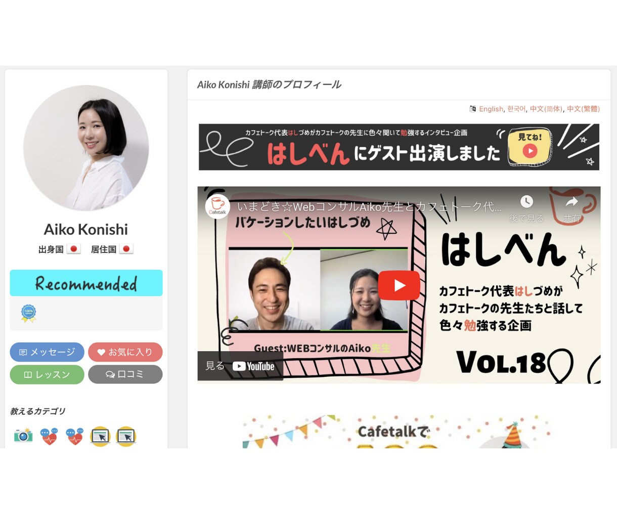 カフェトーク講師の仕事・収入・集客方法教えます ビデオチャット相談。ランキング上位の現役講師がご案内 イメージ4