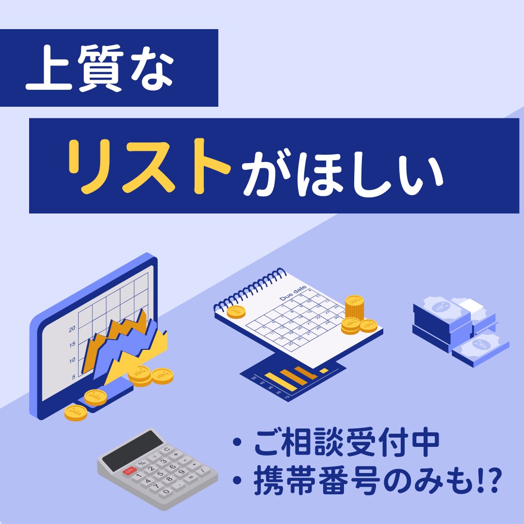 テレアポで使うためのリストを作成いたします めんどくさい人必見！住所・電話番号・企業名をリストアップ！ イメージ3