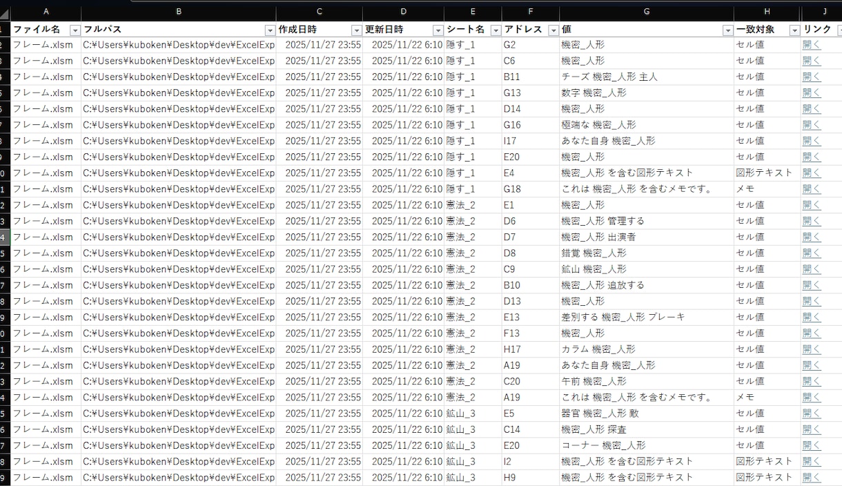 Excel Searcher改修依頼承ります よりニーズに合った検索機能の実装へ イメージ2