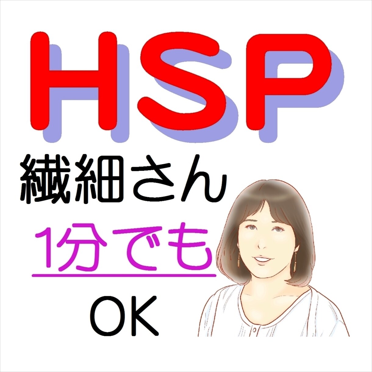 HSPが辛く話したい人へ/相談に優しく寄りそいます 元訪問介護員の心理カウンセラーがあなたの辛さを和らげます イメージ1