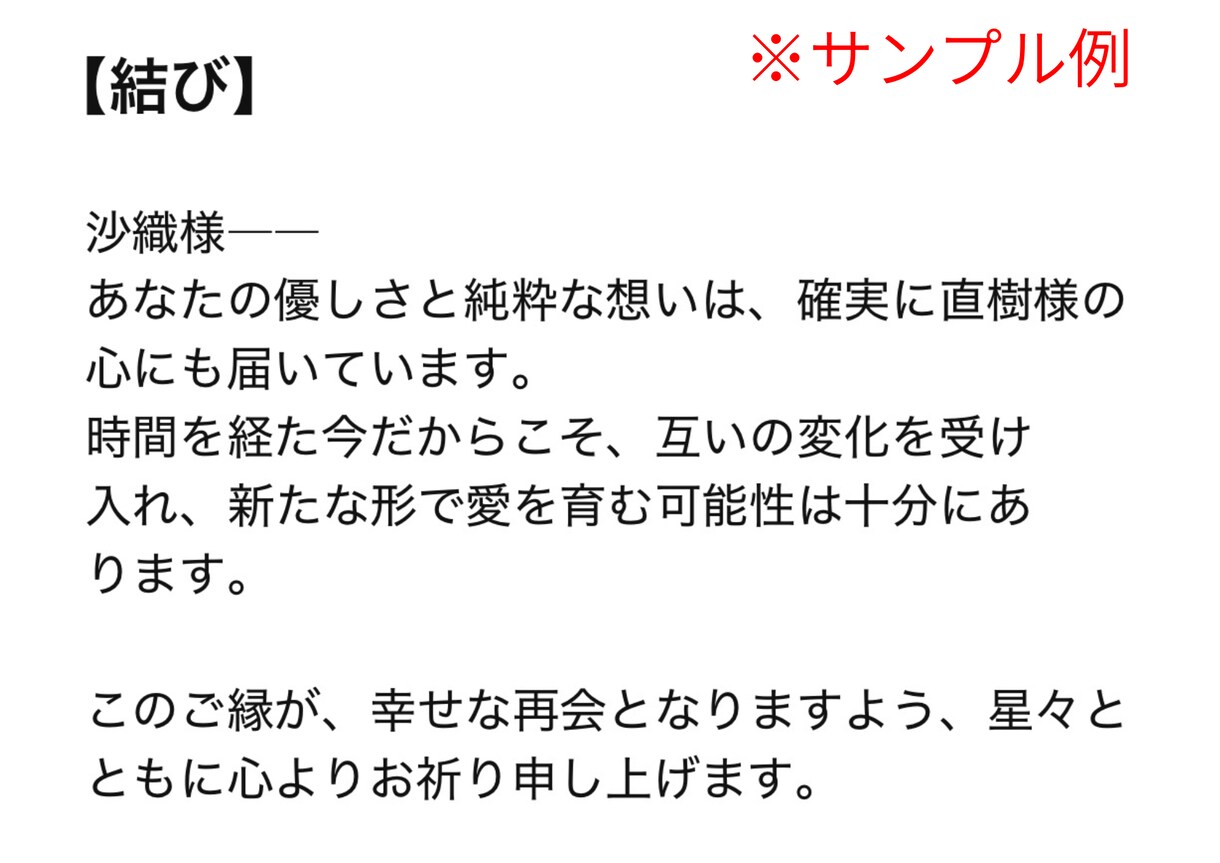 二人の未来を紐解く相性鑑定します 星が教える二人の運命とあの人が隠した真実 イメージ9
