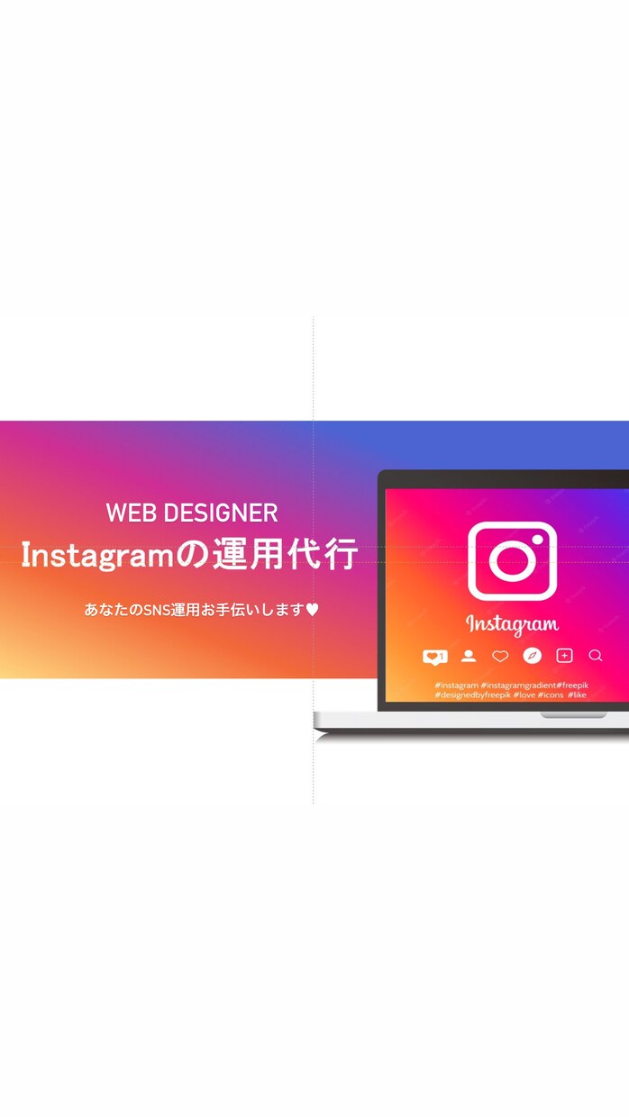 あなたのSNS運用お手伝い致します 忙しくてSNSの投稿や運営に手が回らない方！お任せ下さい✨ イメージ1