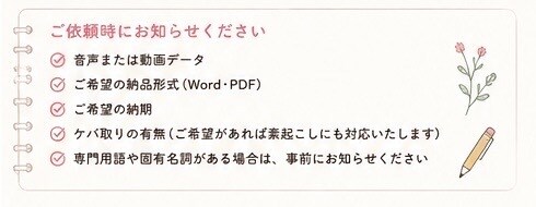 丁寧&迅速✨ケバ取りなど無料で文字起こしを行います ケバ取り・話者分け無料対応！秘密厳守で安心♪文字起こし イメージ5