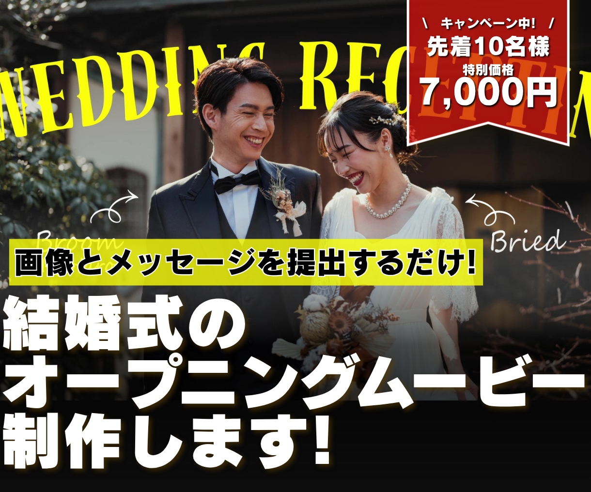 結婚式のオープニングムービーを制作します 写真を送るだけ！ふたりらしい動画を制作します イメージ1