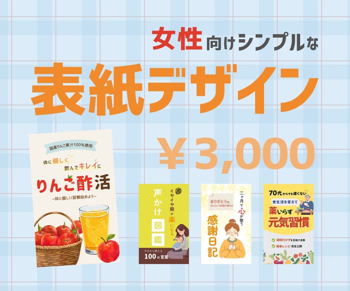 電子書籍の表紙デザインを作成します 女性向け、シンプルなデザイン！ イメージ1