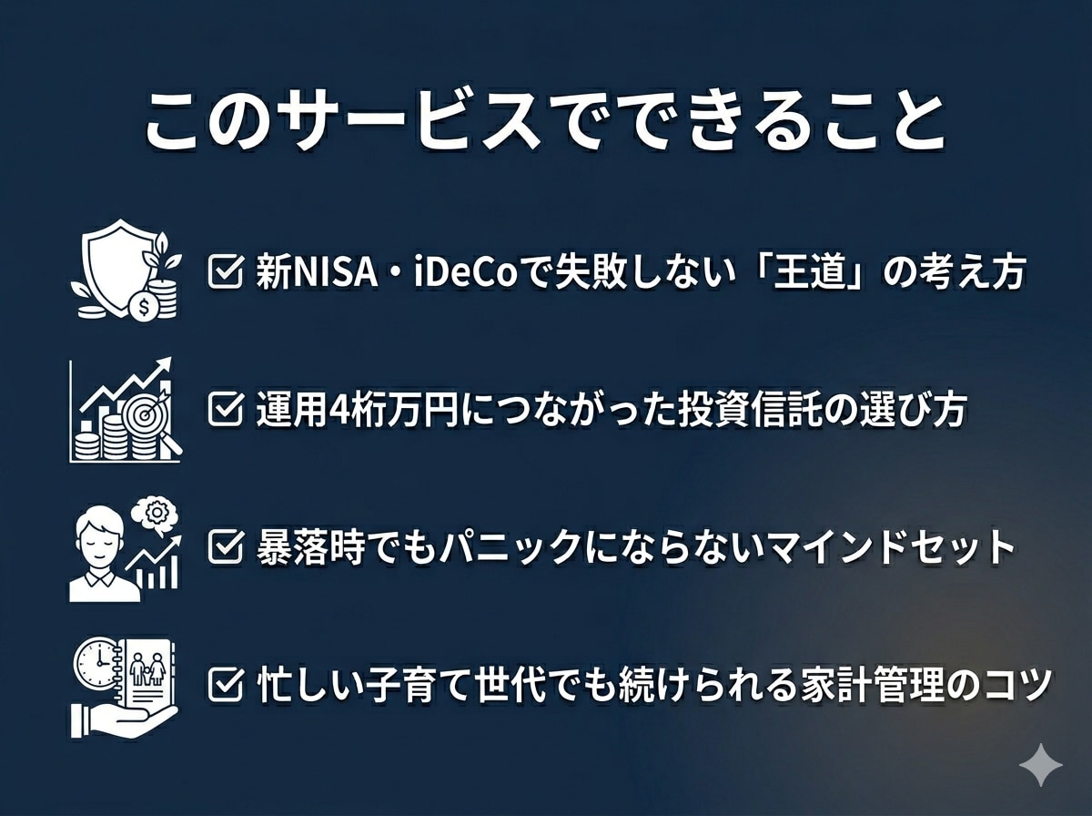 子育て世代の新NISA、ゼロから一緒に始めます 運用6年パパが、初心者の疑問に丁寧に答えます イメージ2