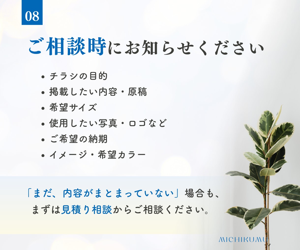 情報を整理して伝わるチラシをデザインします まとまらない情報も構成から整理して見やすく仕上げます イメージ8