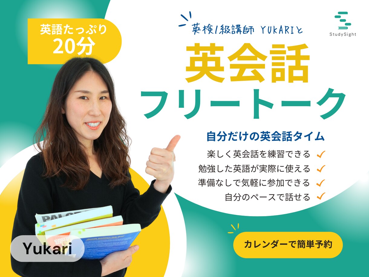 初心者でも安心☆英語フリートークをします 日英バイリンガル講師と英会話ブラッシュアップの20分！ イメージ1