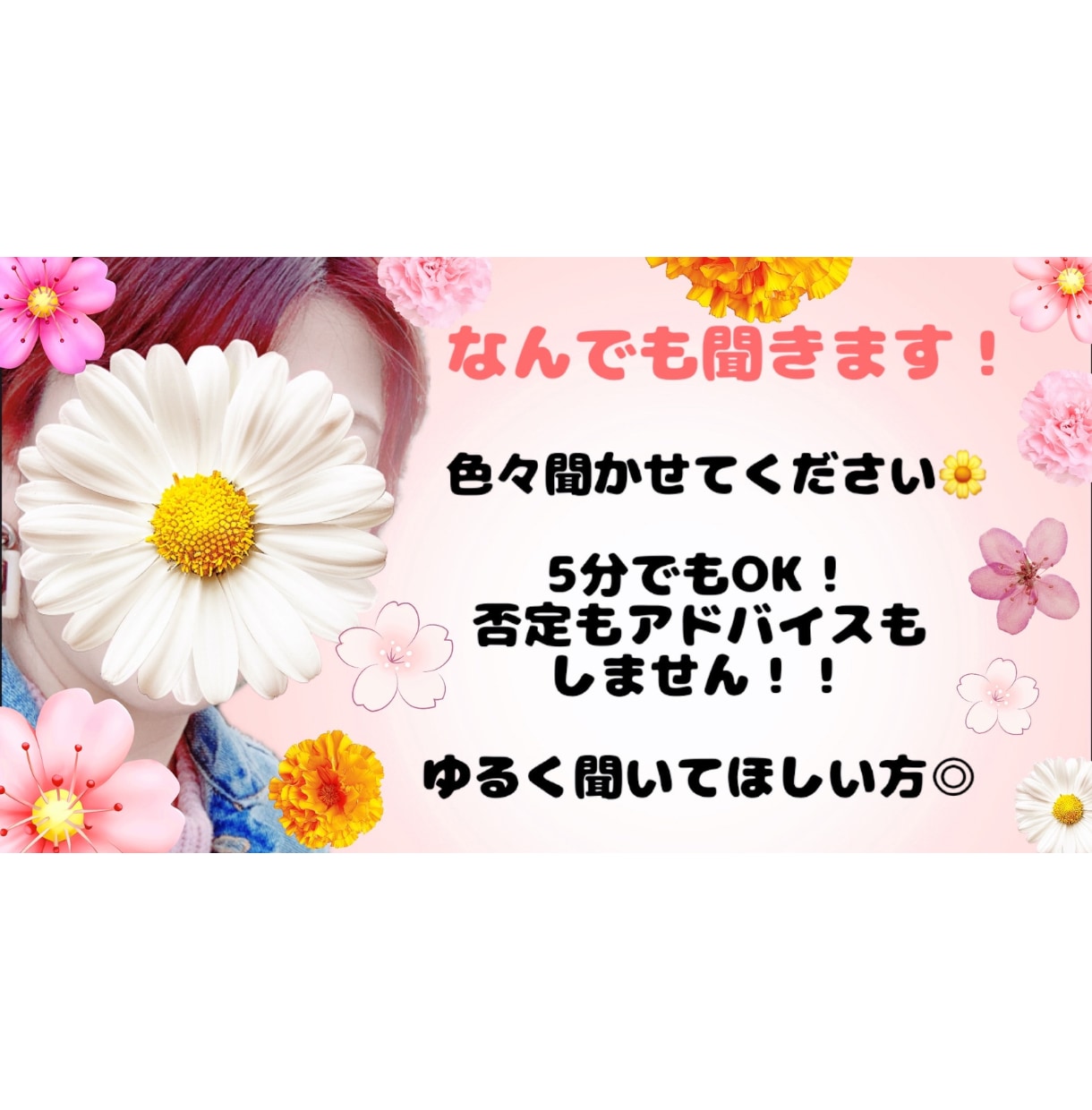 ゆるっと愚痴聞きます 聞き役専門になります！否定も説教もしません◎ イメージ1
