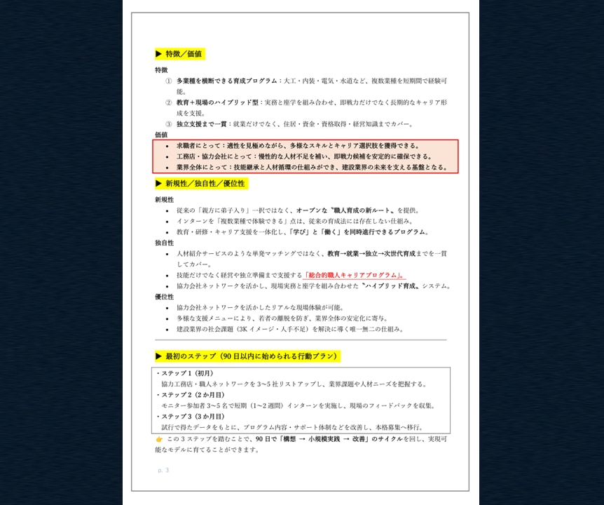 あなた専用の【スモールビジネスプラン】ご提案します 小規模事業の専門家が、あなたに合うプランをオーダーメイドで！ イメージ4