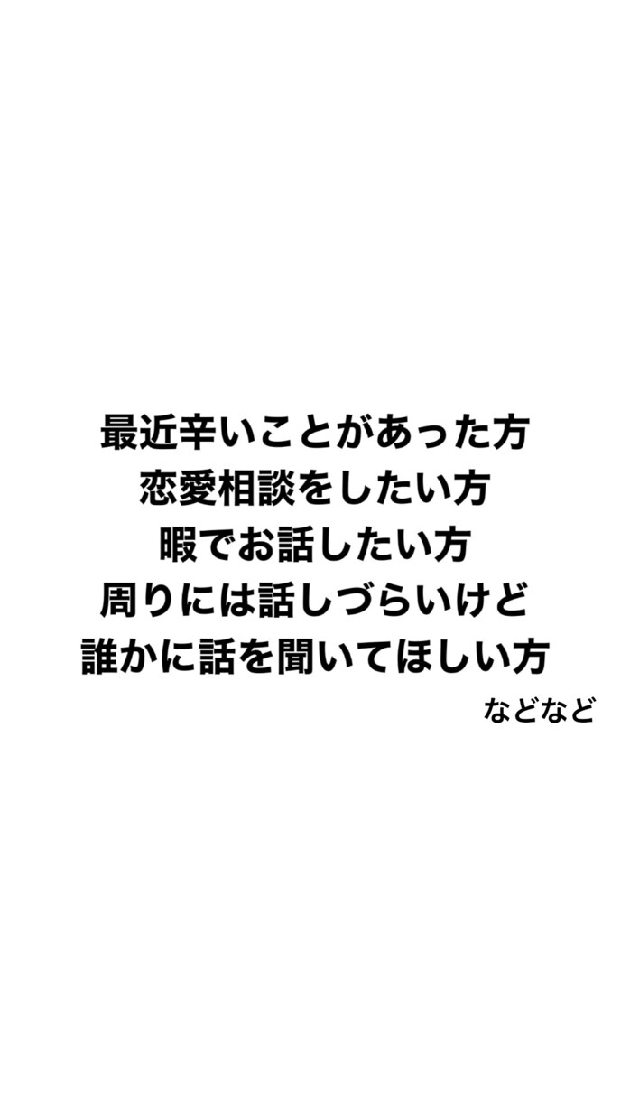 どんな話でも聞きます 困ったことがあれば是非お話しましょう イメージ1