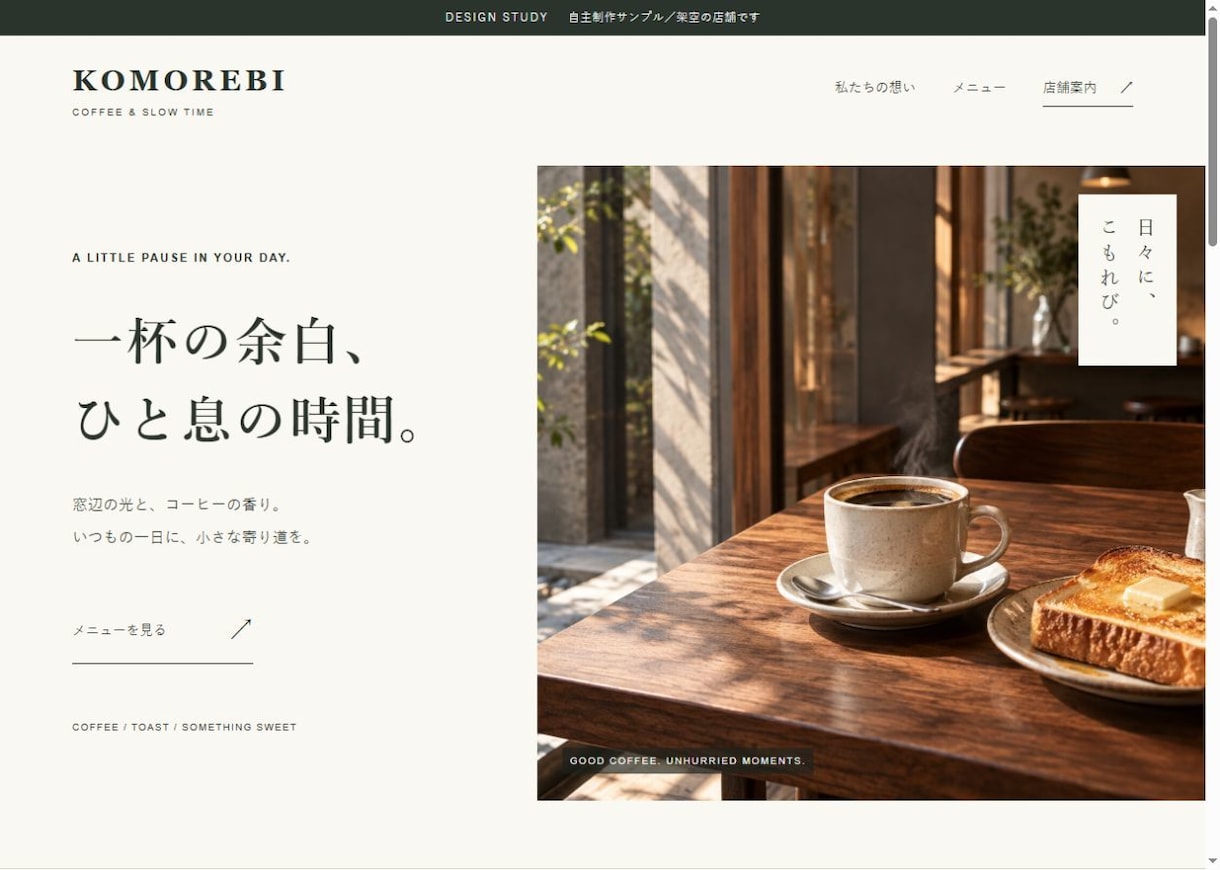 企業や店舗のスマホ対応1ページサイトを作ります 伝えたい魅力を整理し、見やすいサイトに。修正2回付き イメージ1