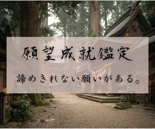 神託霊視で願いを現実に｜理想の未来への扉を開きます 神々と祖霊が導く“真の願望成就” イメージ1