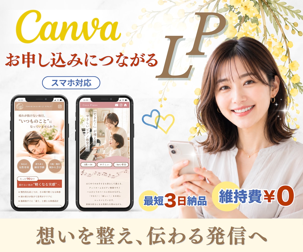 見やすい✨お申し込みにつながるLPを制作します 維持費0円！世界観から導線まで整えたコスパ◎のLPをご提案 イメージ1