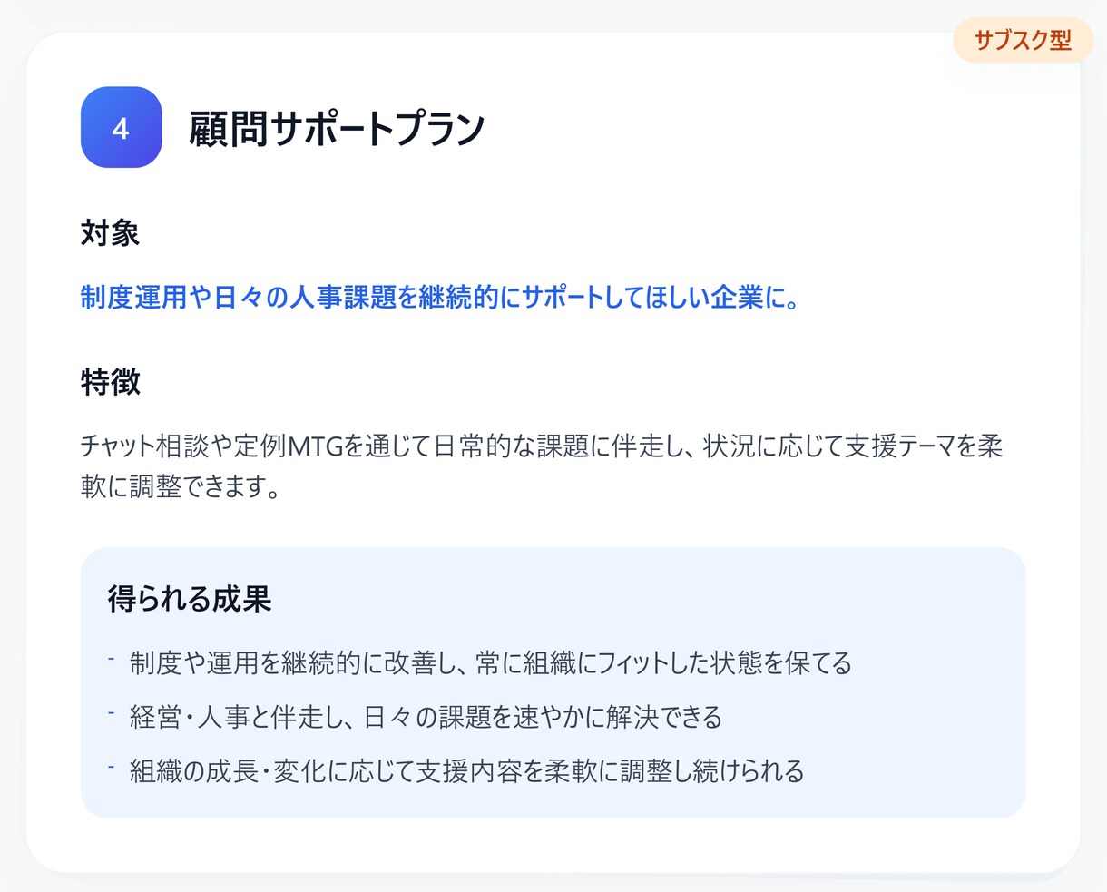 組織課題特定から制度の設計・運用構築まで支援します まずは状況を診断し、個社にあわせてカスタマイズ提案します イメージ6